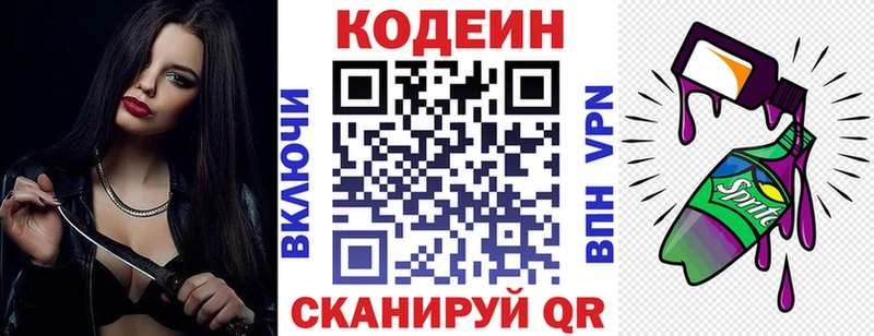 магазин    Кострома  Кодеиновый сироп Lean Purple Drank 